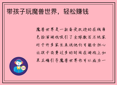 带孩子玩魔兽世界，轻松赚钱
