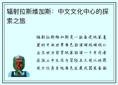 辐射拉斯维加斯：中文文化中心的探索之旅