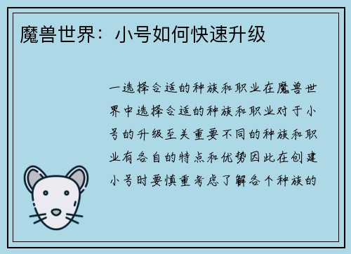 魔兽世界：小号如何快速升级