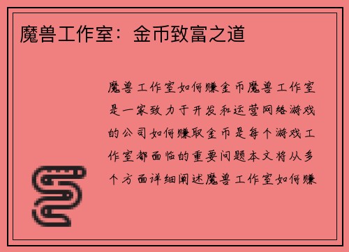 魔兽工作室：金币致富之道