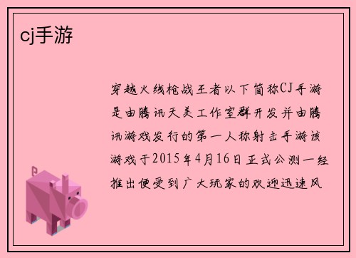 cj手游