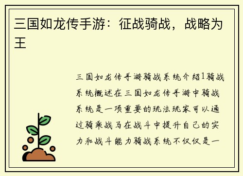 三国如龙传手游：征战骑战，战略为王