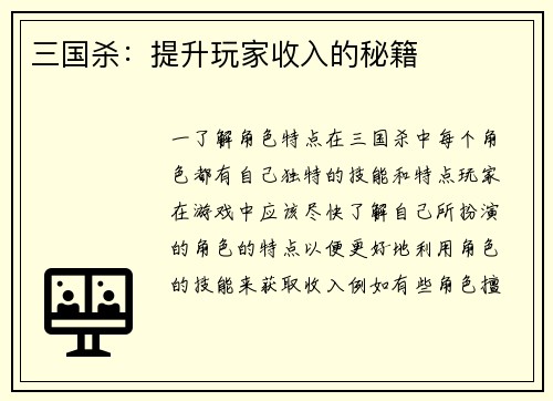 三国杀：提升玩家收入的秘籍
