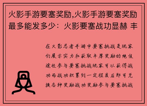 火影手游要塞奖励,火影手游要塞奖励最多能发多少：火影要塞战功显赫 丰厚奖励等你领