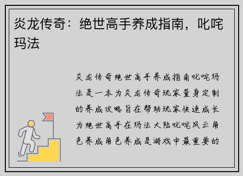 炎龙传奇：绝世高手养成指南，叱咤玛法