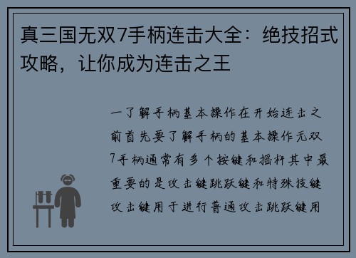 真三国无双7手柄连击大全：绝技招式攻略，让你成为连击之王