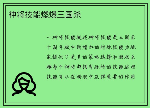 神将技能燃爆三国杀