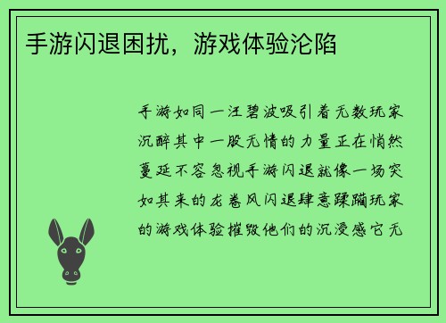 手游闪退困扰，游戏体验沦陷