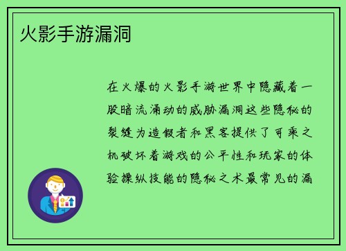 火影手游漏洞