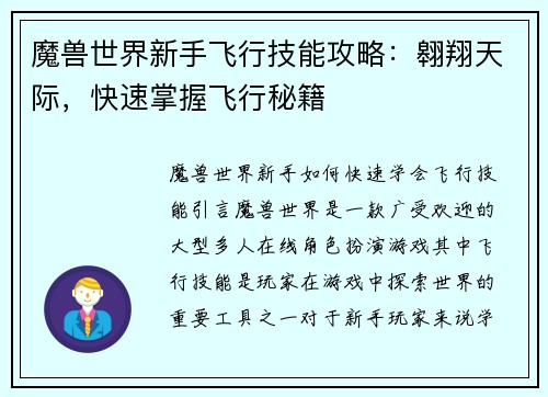 魔兽世界新手飞行技能攻略：翱翔天际，快速掌握飞行秘籍