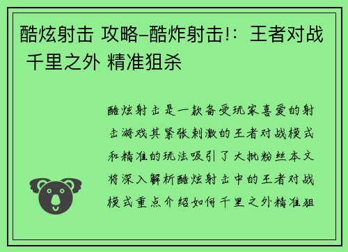 酷炫射击 攻略-酷炸射击!：王者对战 千里之外 精准狙杀