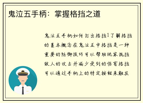 鬼泣五手柄：掌握格挡之道