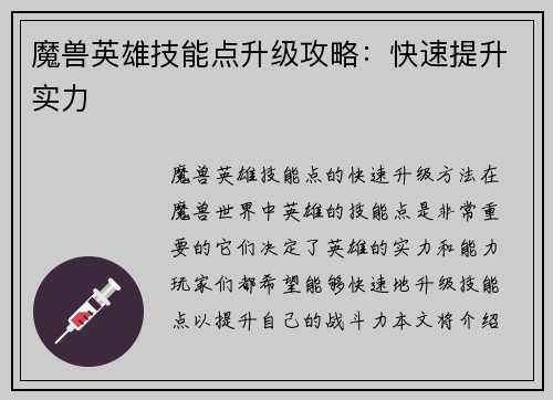 魔兽英雄技能点升级攻略：快速提升实力