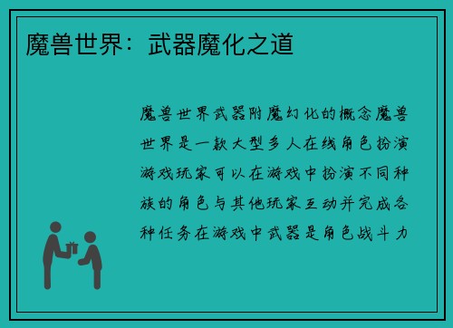 魔兽世界：武器魔化之道
