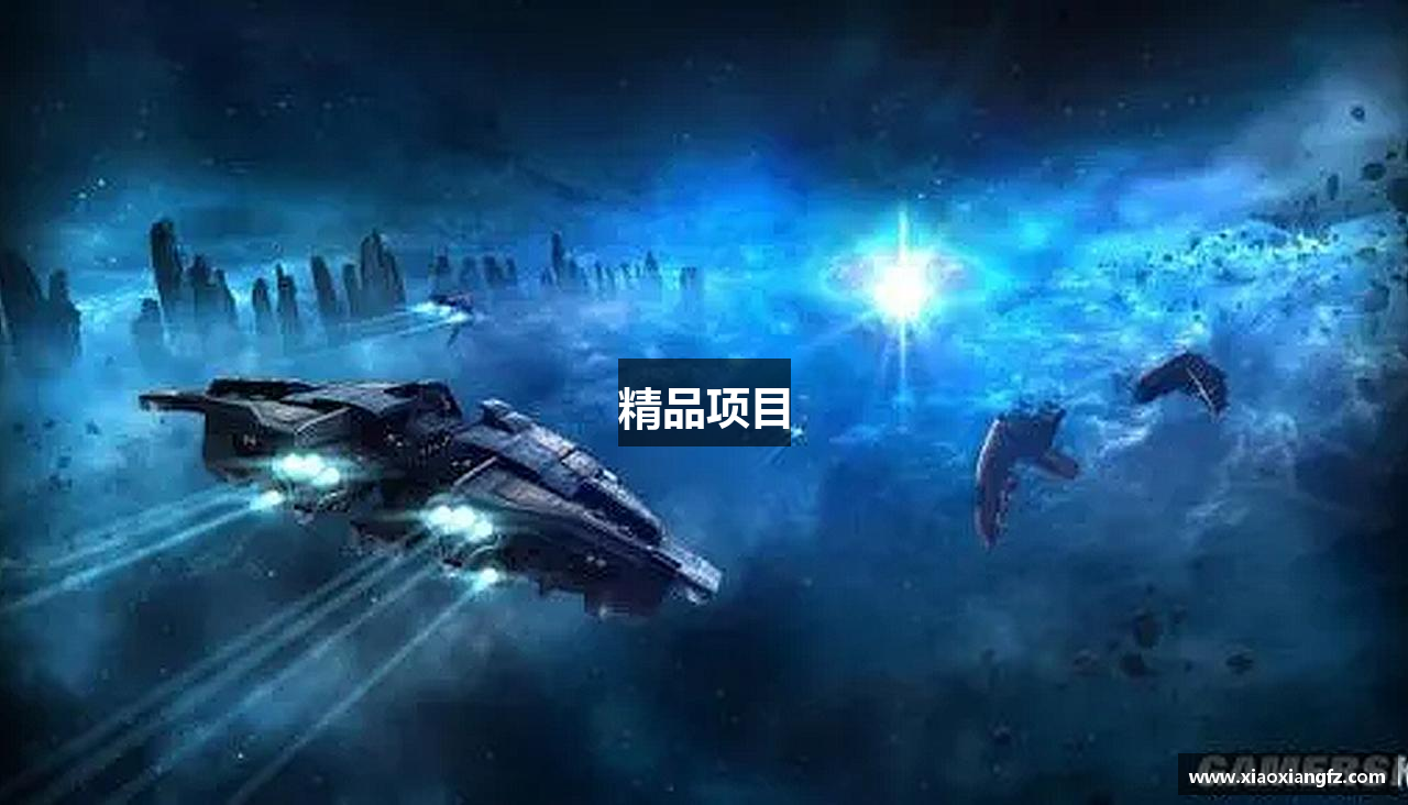 精品项目